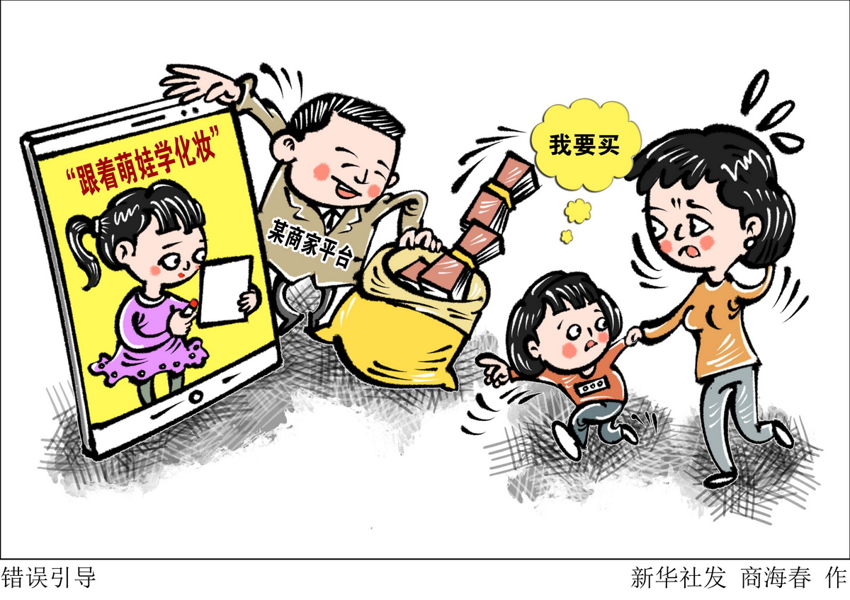 抵制物欲和攀比的歪风，别往娃娃脸上抹利益的脂粉