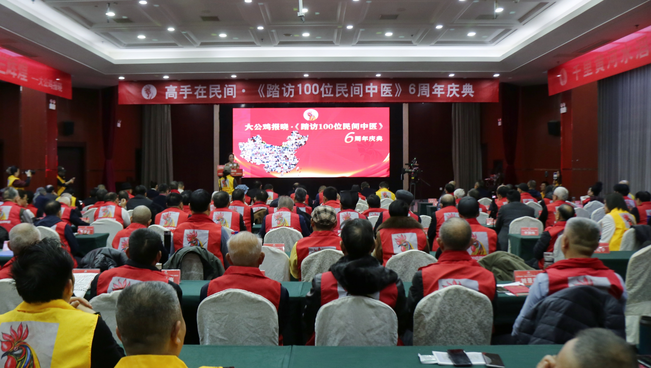 六年踏访百医 传承中医薪火